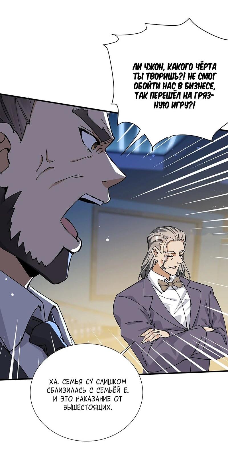 Манга Невестки, я больше не безумен! - Глава 29 Страница 10