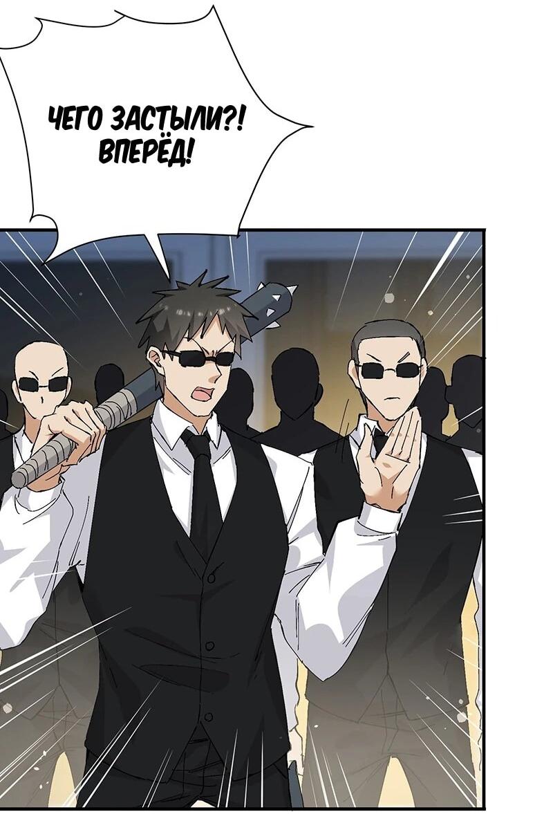 Манга Невестки, я больше не безумен! - Глава 29 Страница 21