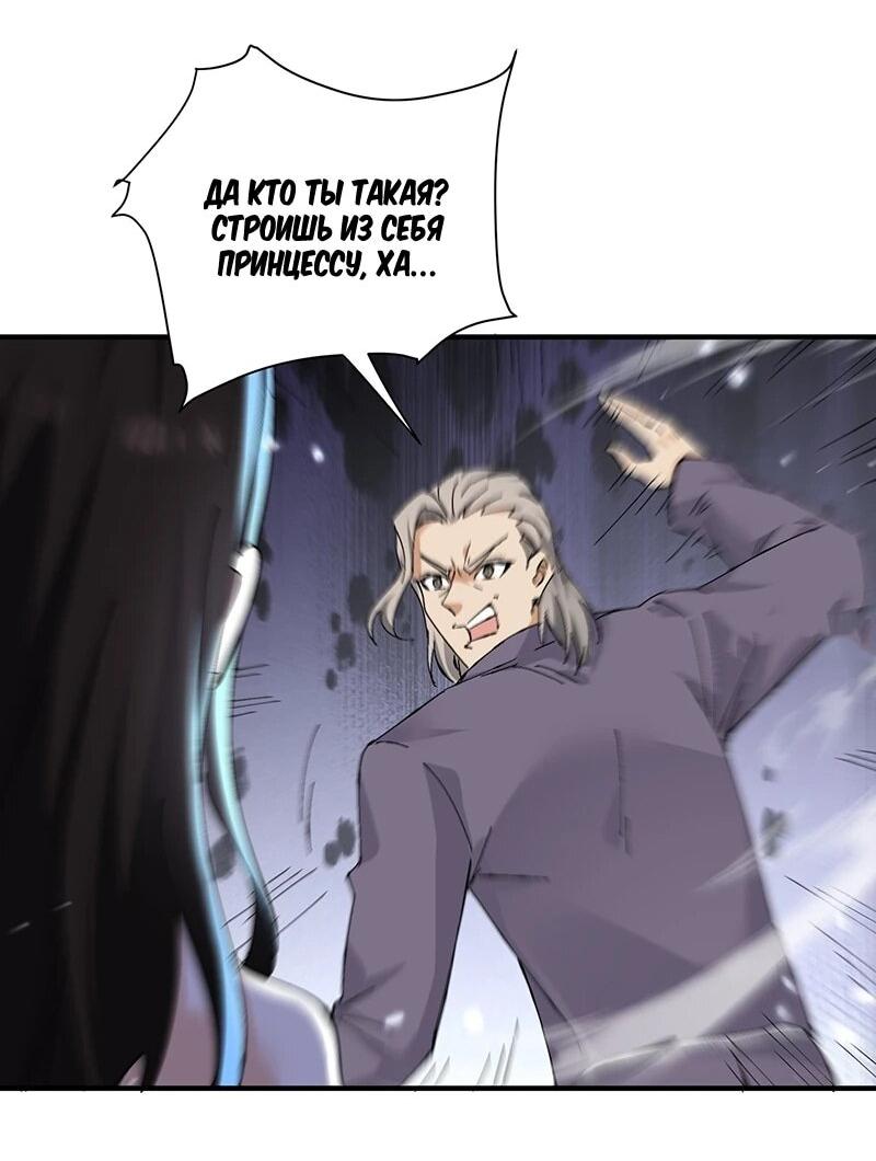 Манга Невестки, я больше не безумен! - Глава 29 Страница 16