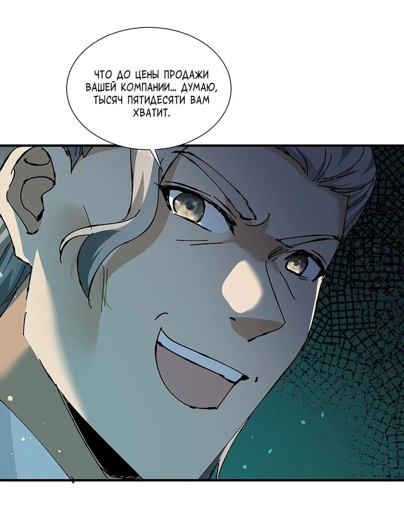 Манга Невестки, я больше не безумен! - Глава 29 Страница 13