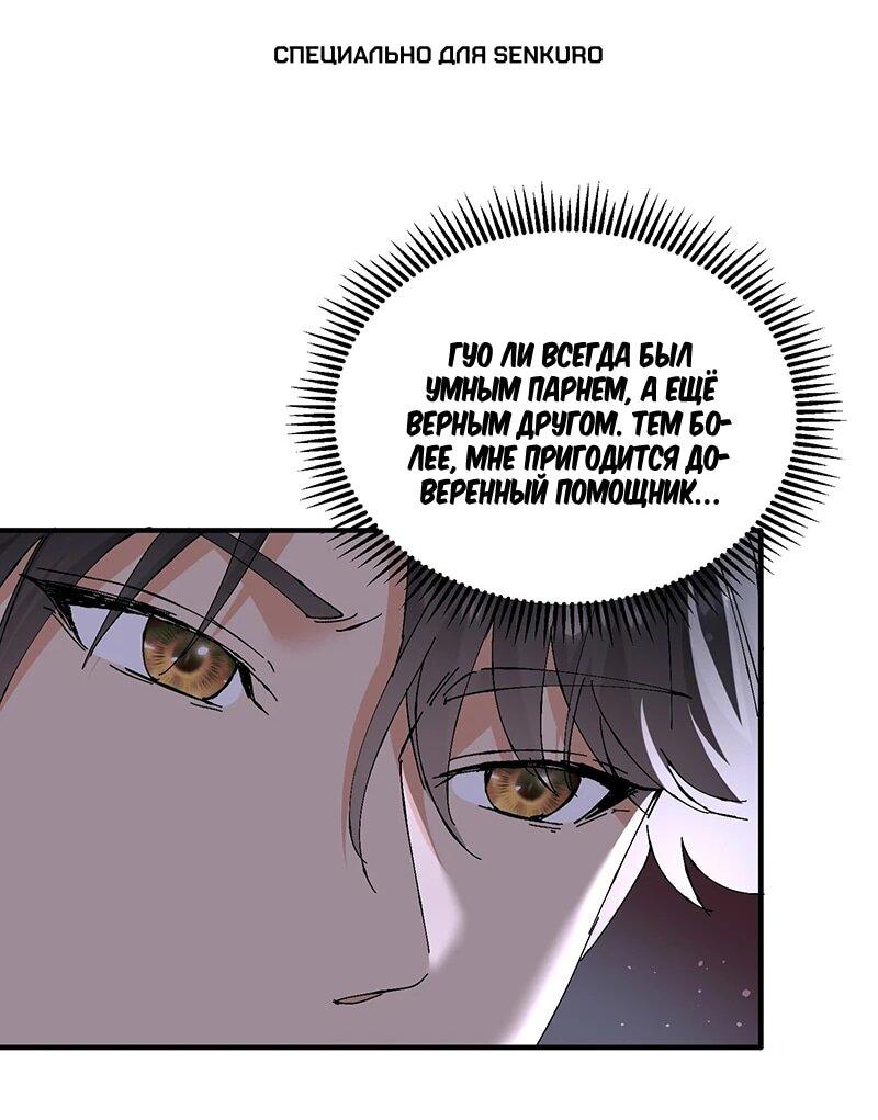 Манга Невестки, я больше не безумен! - Глава 29 Страница 1