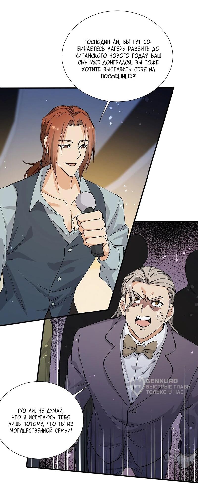 Манга Невестки, я больше не безумен! - Глава 29 Страница 6