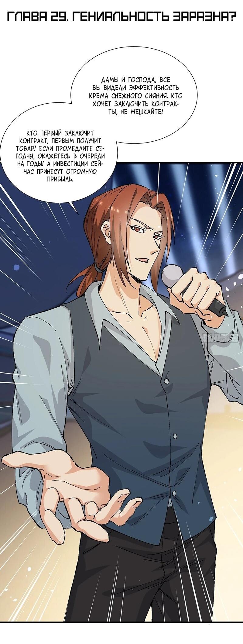 Манга Невестки, я больше не безумен! - Глава 29 Страница 3