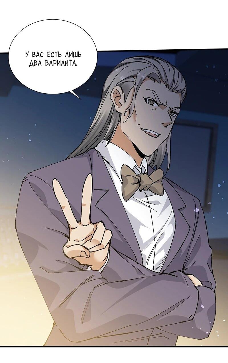 Манга Невестки, я больше не безумен! - Глава 29 Страница 11