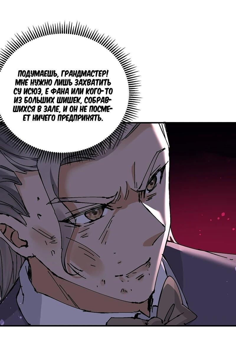 Манга Невестки, я больше не безумен! - Глава 29 Страница 25