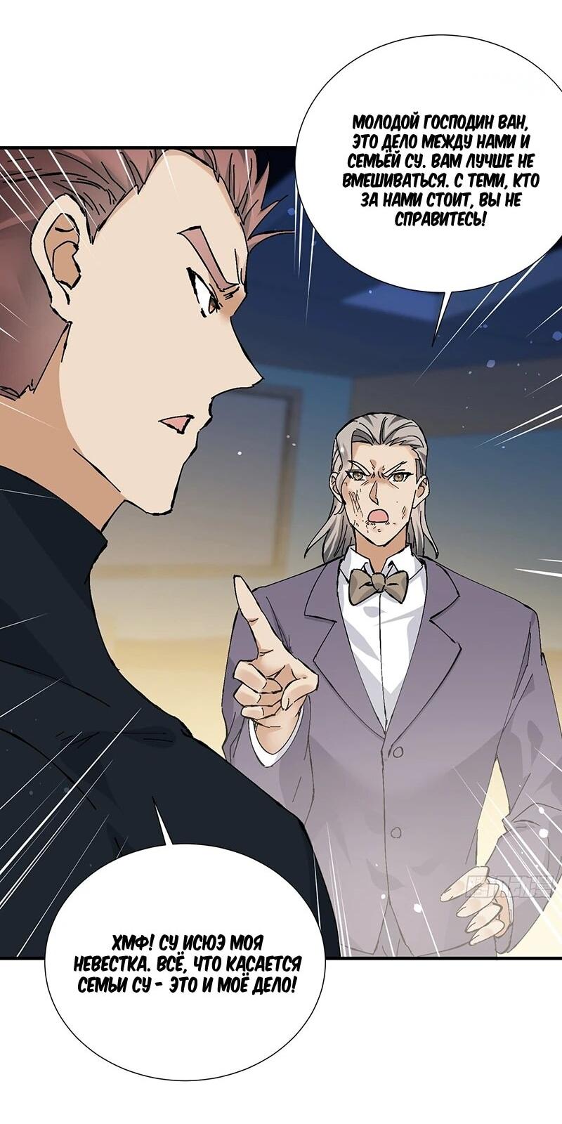 Манга Невестки, я больше не безумен! - Глава 29 Страница 26