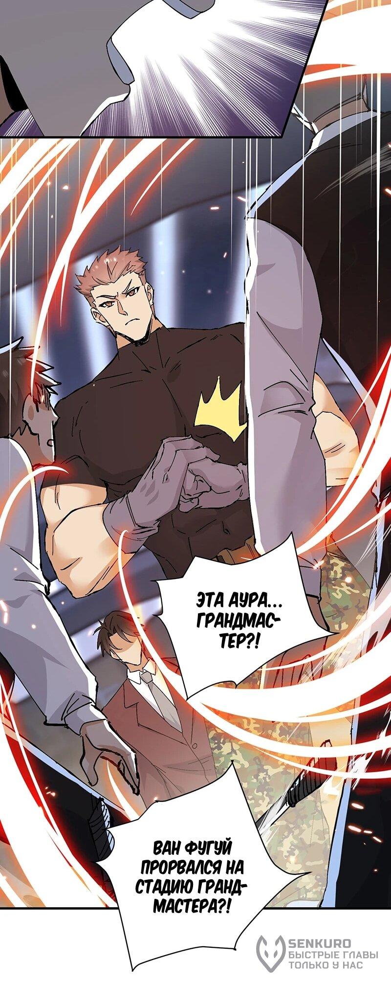 Манга Невестки, я больше не безумен! - Глава 29 Страница 23