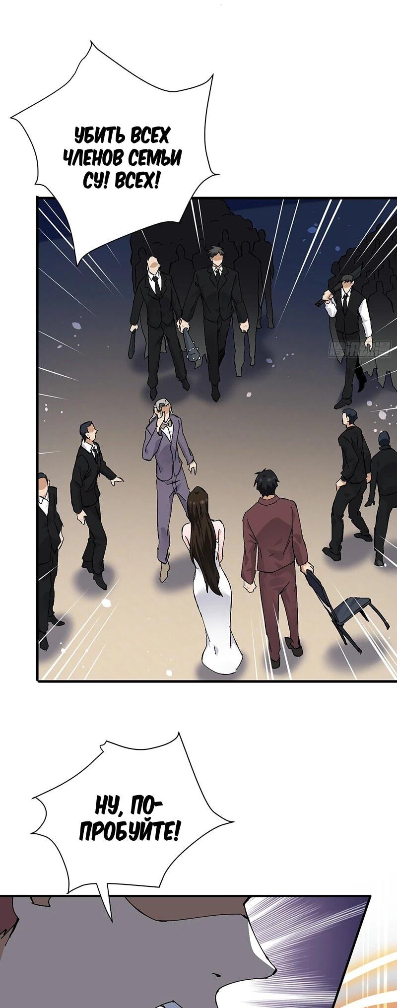 Манга Невестки, я больше не безумен! - Глава 29 Страница 22