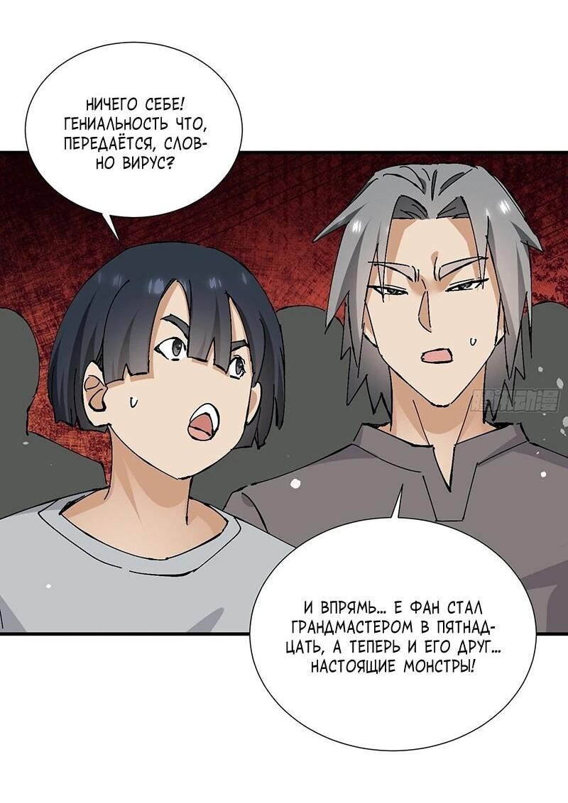 Манга Невестки, я больше не безумен! - Глава 29 Страница 24
