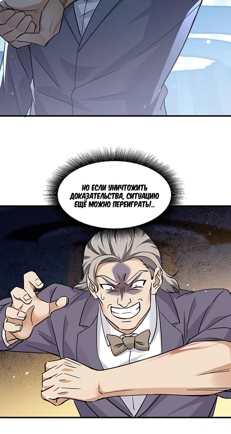 Манга Невестки, я больше не безумен! - Глава 28 Страница 20