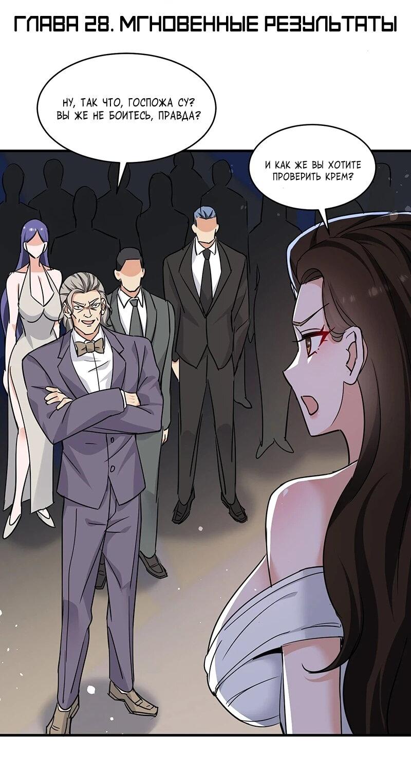 Манга Невестки, я больше не безумен! - Глава 28 Страница 2