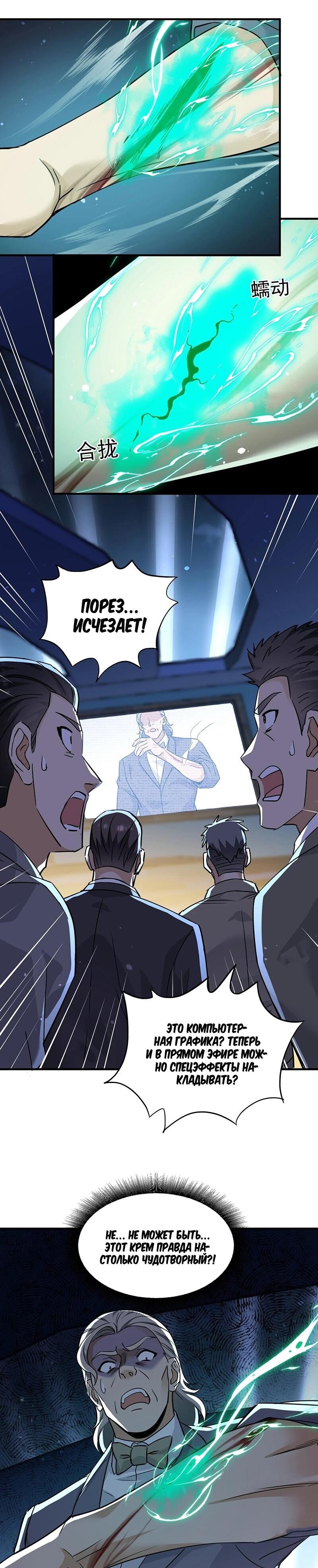 Манга Невестки, я больше не безумен! - Глава 28 Страница 19