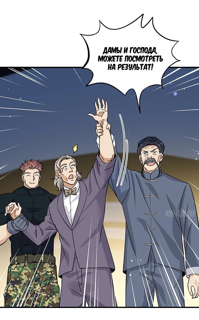 Манга Невестки, я больше не безумен! - Глава 28 Страница 22