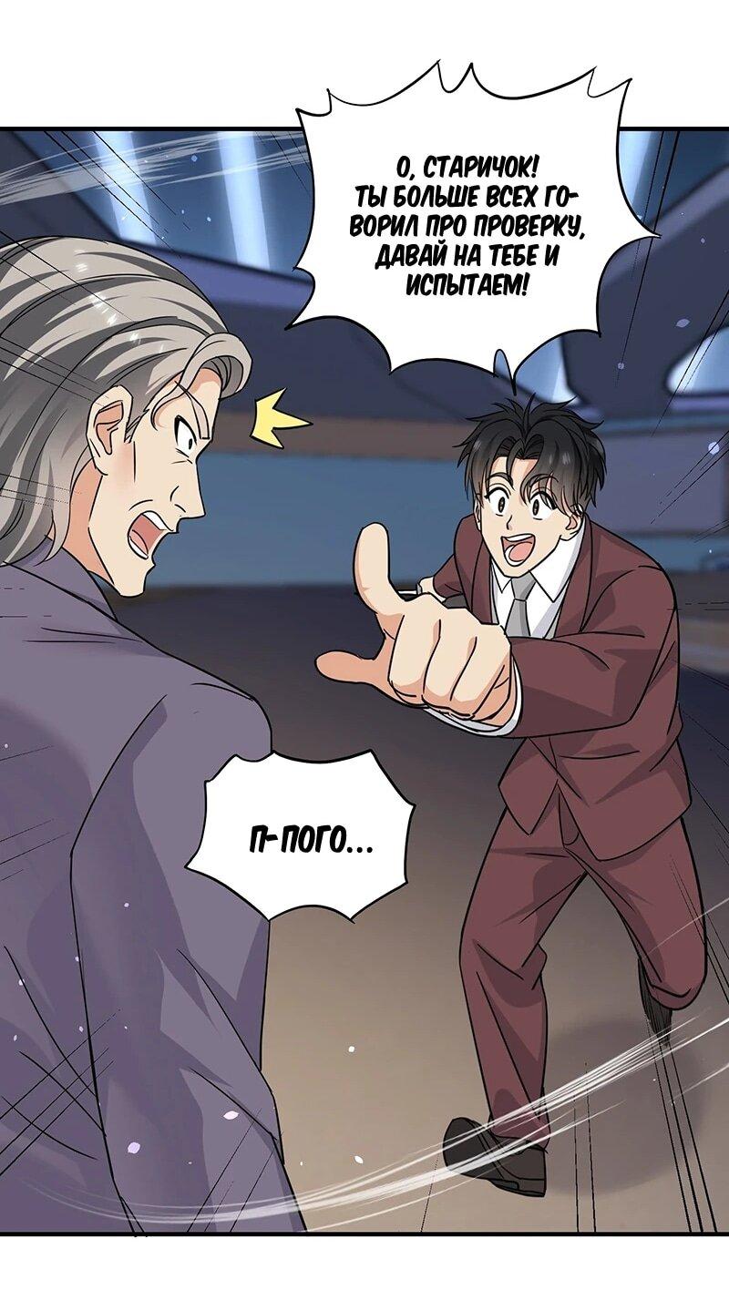 Манга Невестки, я больше не безумен! - Глава 28 Страница 8