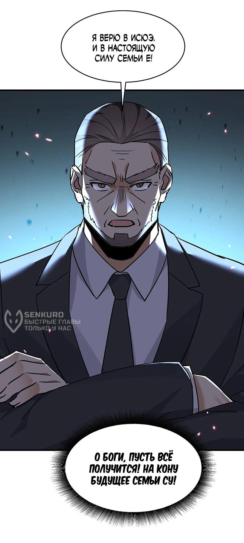 Манга Невестки, я больше не безумен! - Глава 28 Страница 17