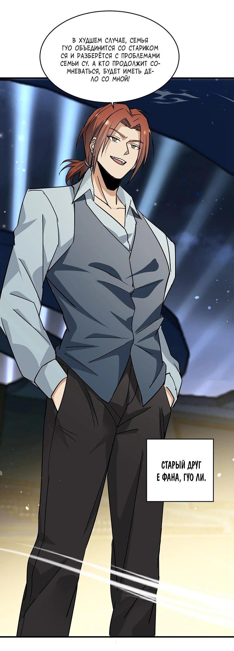 Манга Невестки, я больше не безумен! - Глава 28 Страница 29