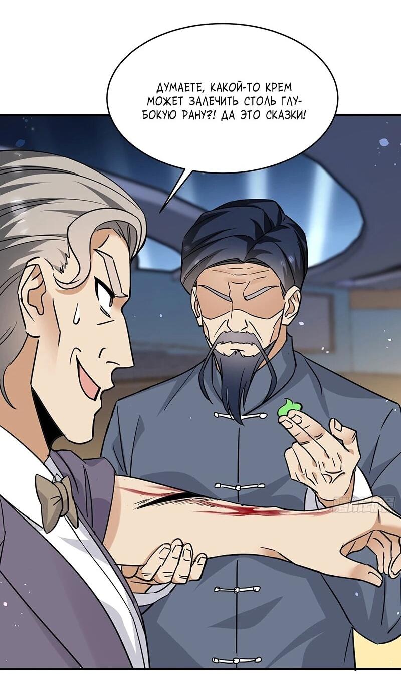 Манга Невестки, я больше не безумен! - Глава 28 Страница 18