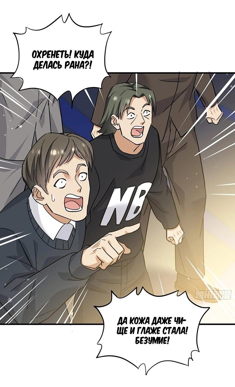 Манга Невестки, я больше не безумен! - Глава 28 Страница 23