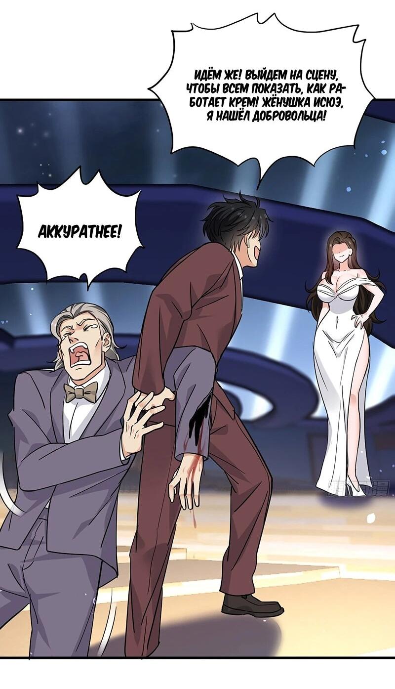 Манга Невестки, я больше не безумен! - Глава 28 Страница 13