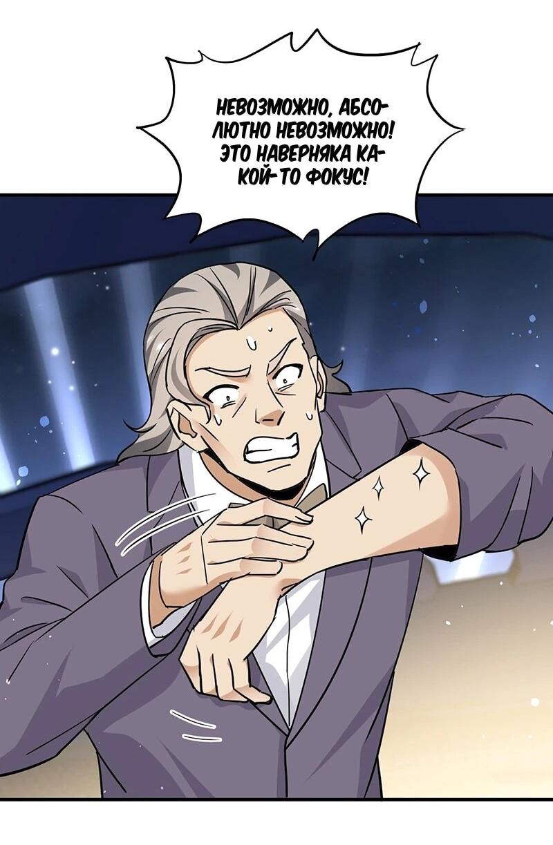 Манга Невестки, я больше не безумен! - Глава 28 Страница 24