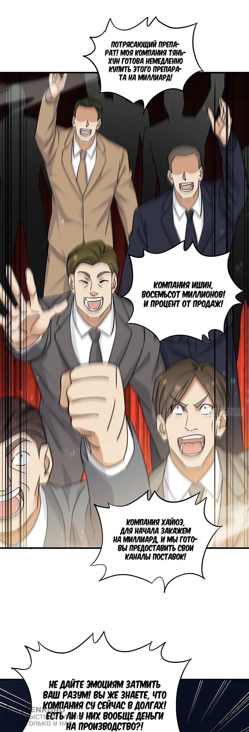 Манга Невестки, я больше не безумен! - Глава 28 Страница 25