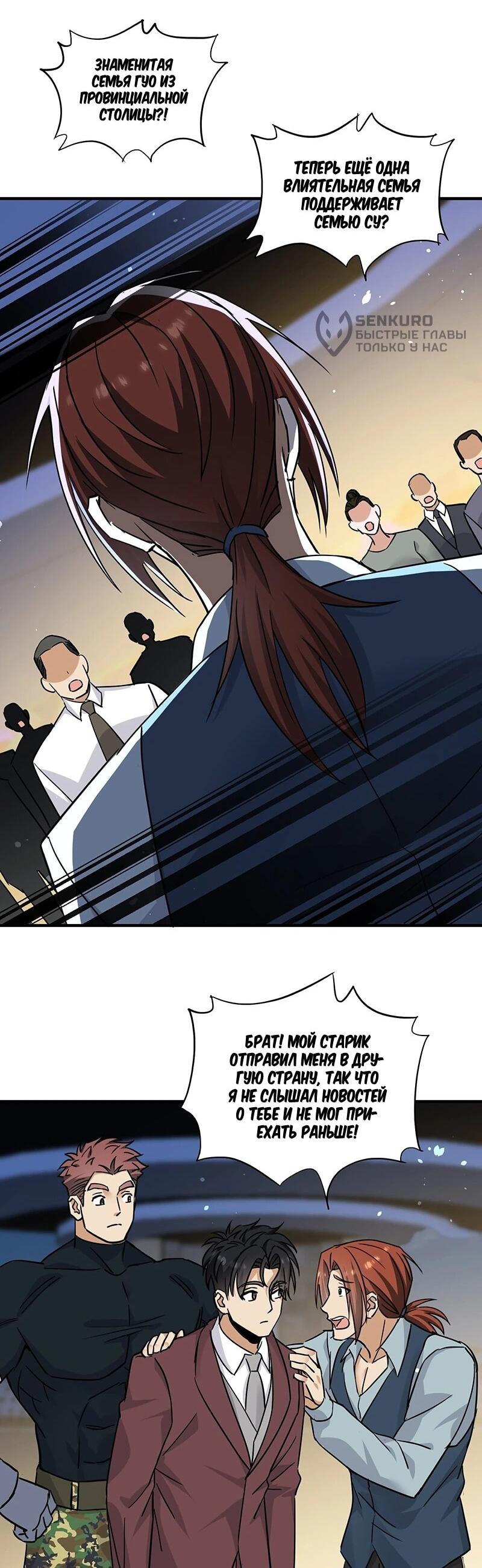 Манга Невестки, я больше не безумен! - Глава 28 Страница 31