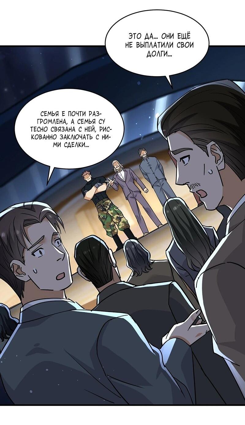 Манга Невестки, я больше не безумен! - Глава 28 Страница 27