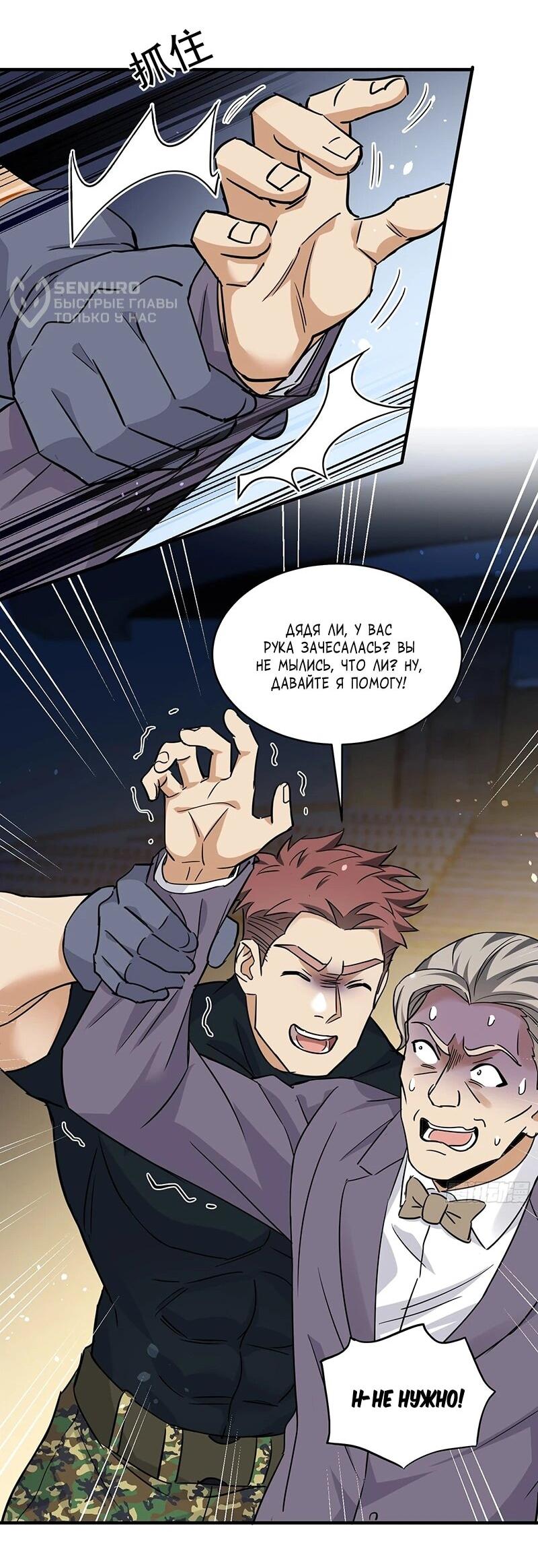 Манга Невестки, я больше не безумен! - Глава 28 Страница 21