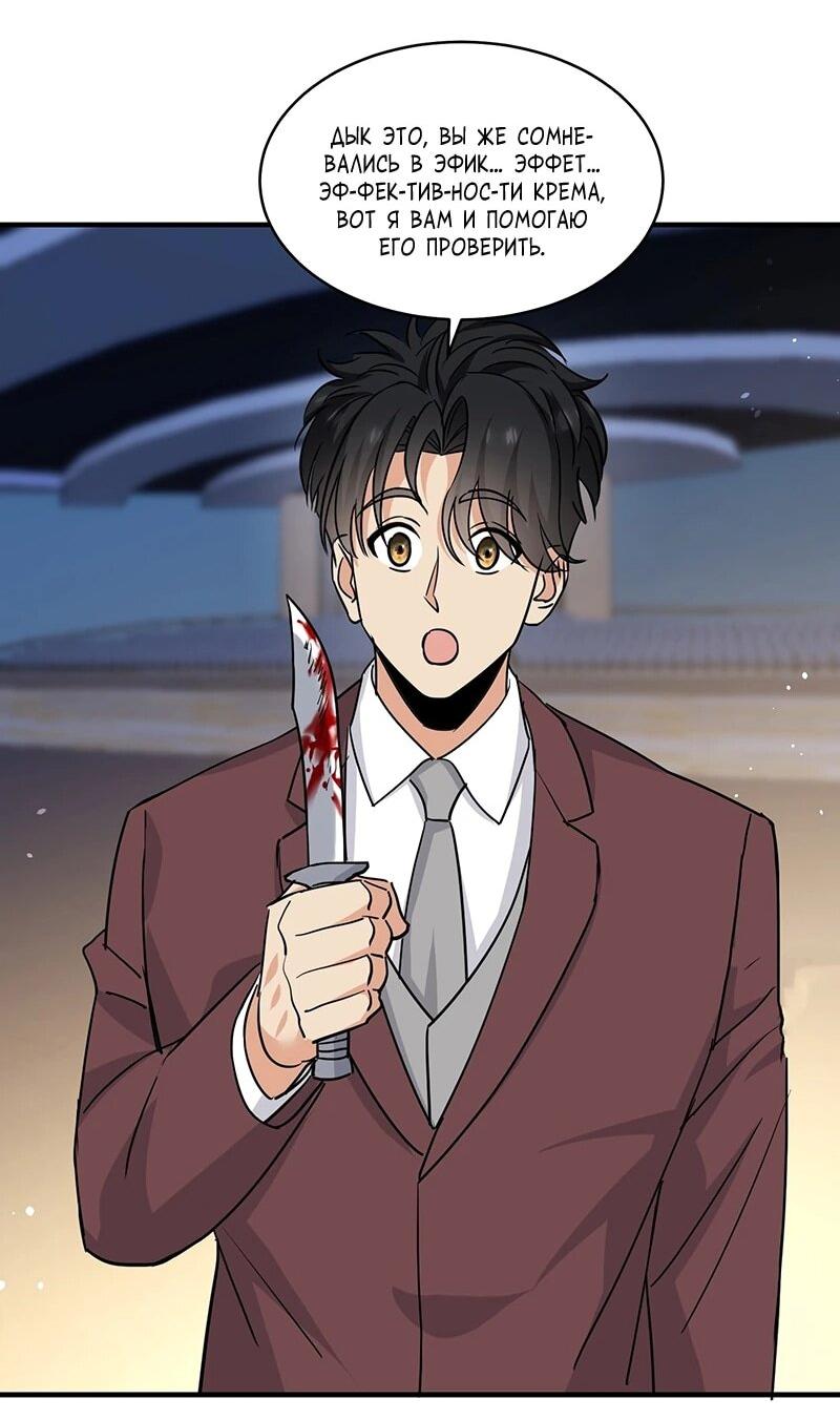 Манга Невестки, я больше не безумен! - Глава 28 Страница 11