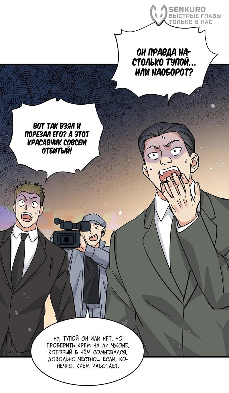 Манга Невестки, я больше не безумен! - Глава 28 Страница 12