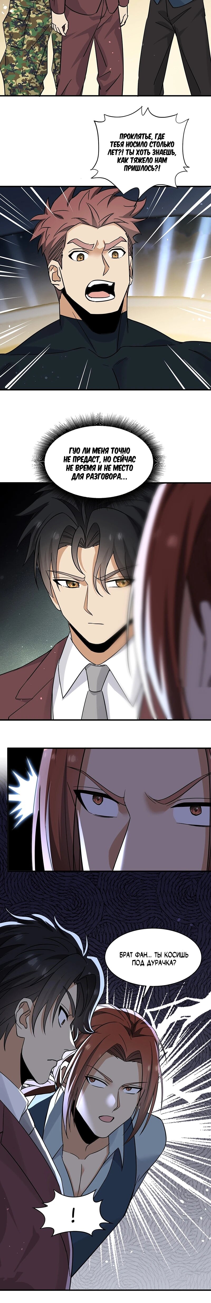 Манга Невестки, я больше не безумен! - Глава 28 Страница 32