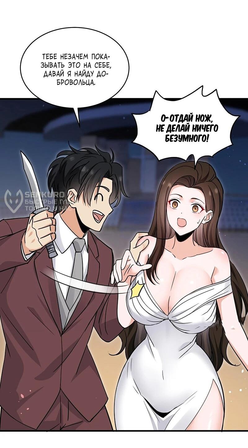 Манга Невестки, я больше не безумен! - Глава 28 Страница 6