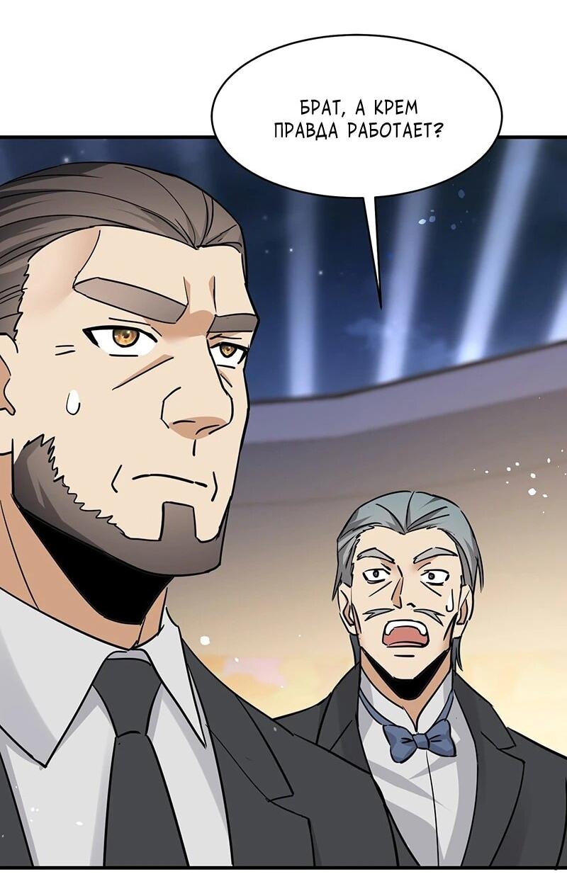 Манга Невестки, я больше не безумен! - Глава 28 Страница 16