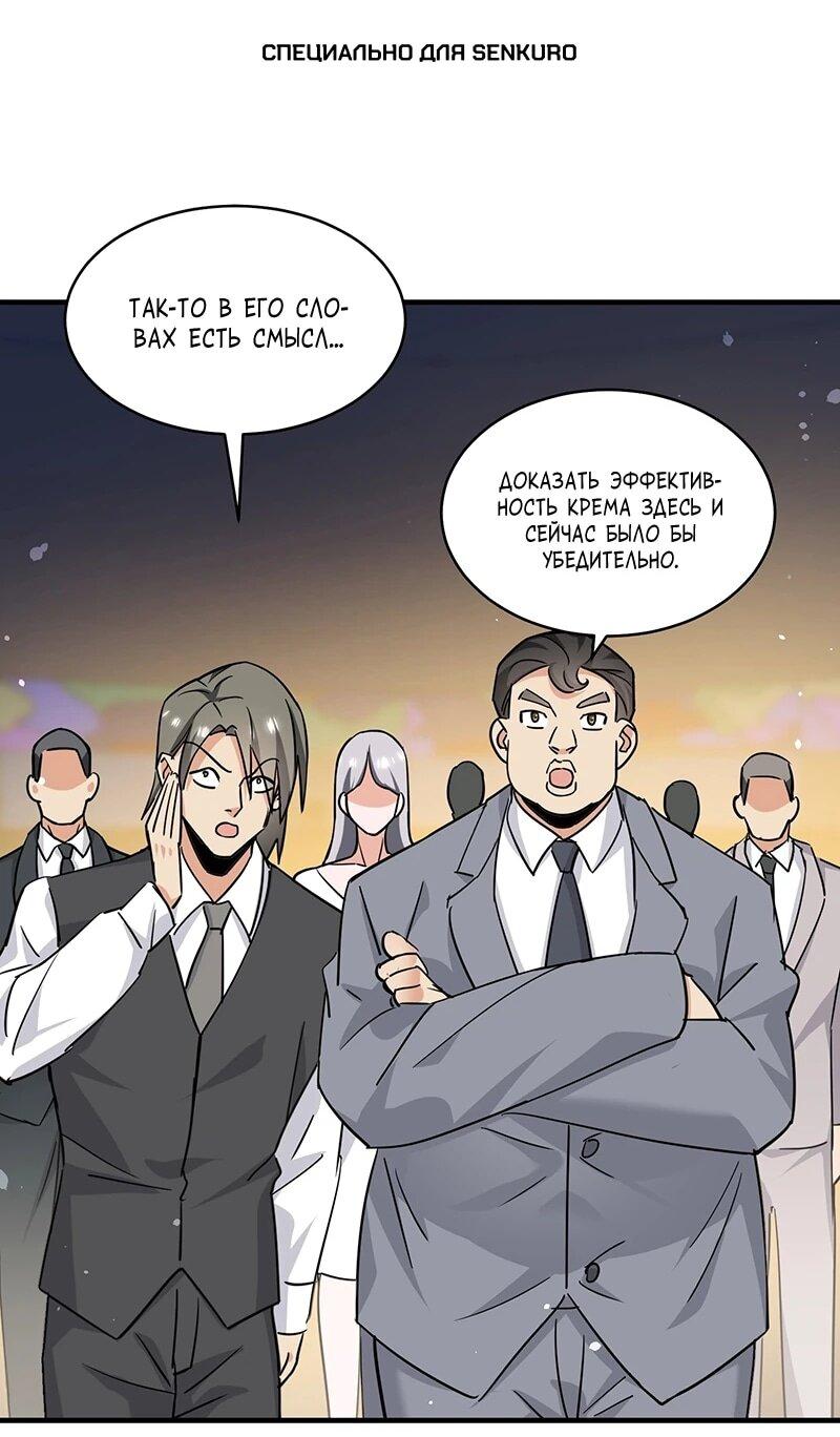 Манга Невестки, я больше не безумен! - Глава 28 Страница 1