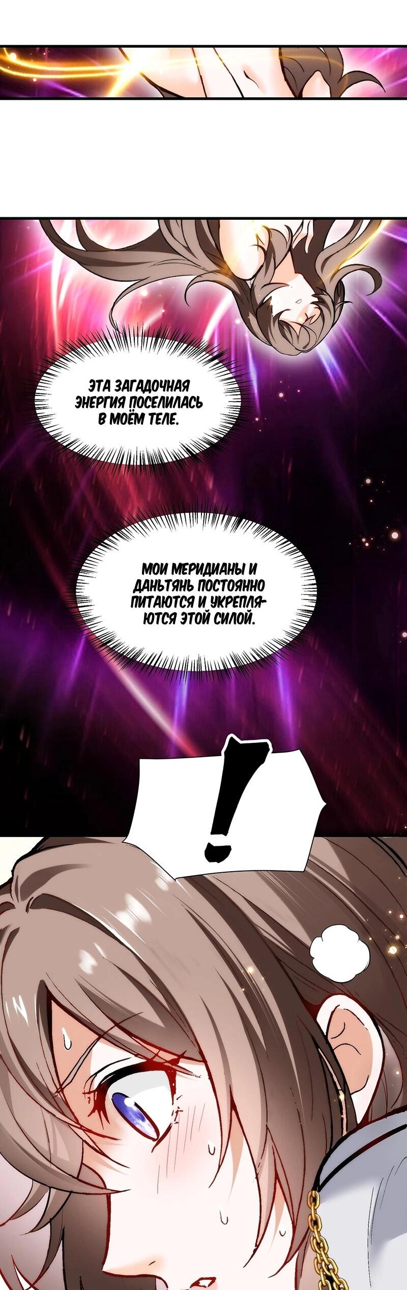 Манга Невестки, я больше не безумен! - Глава 27 Страница 9