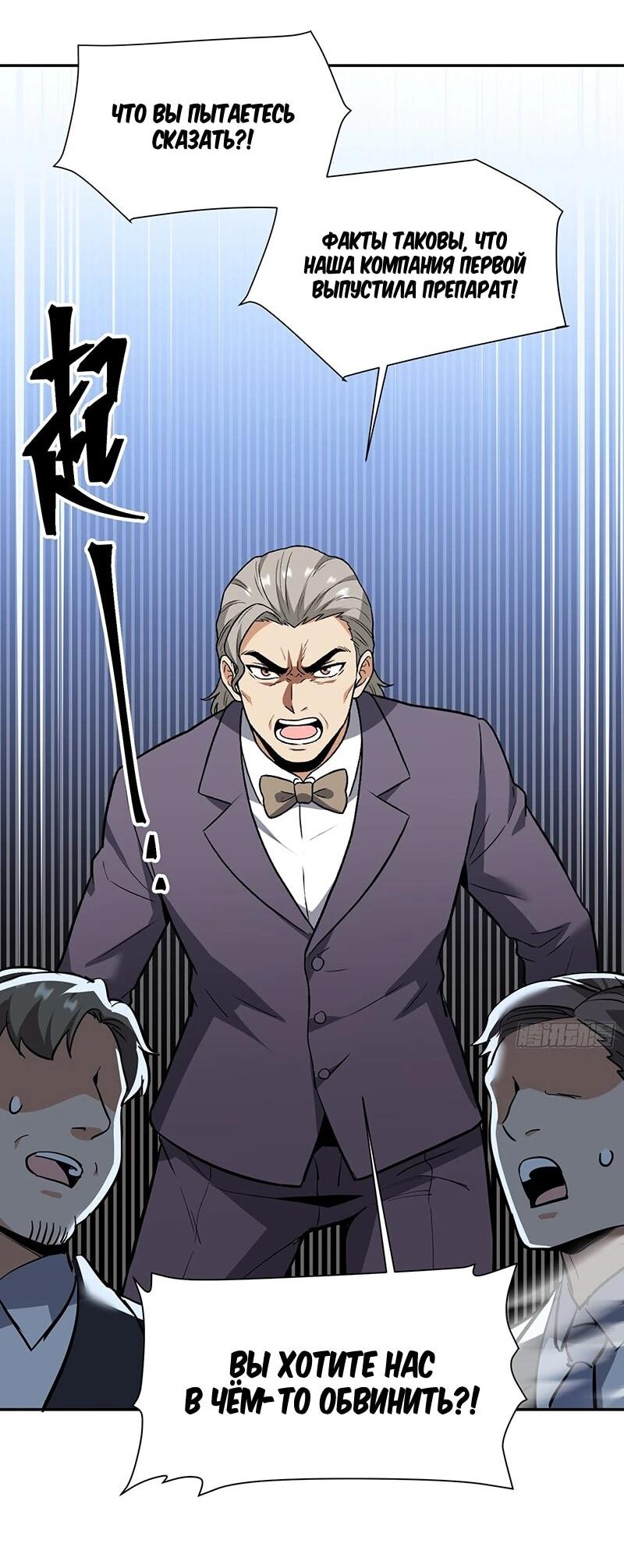 Манга Невестки, я больше не безумен! - Глава 27 Страница 23