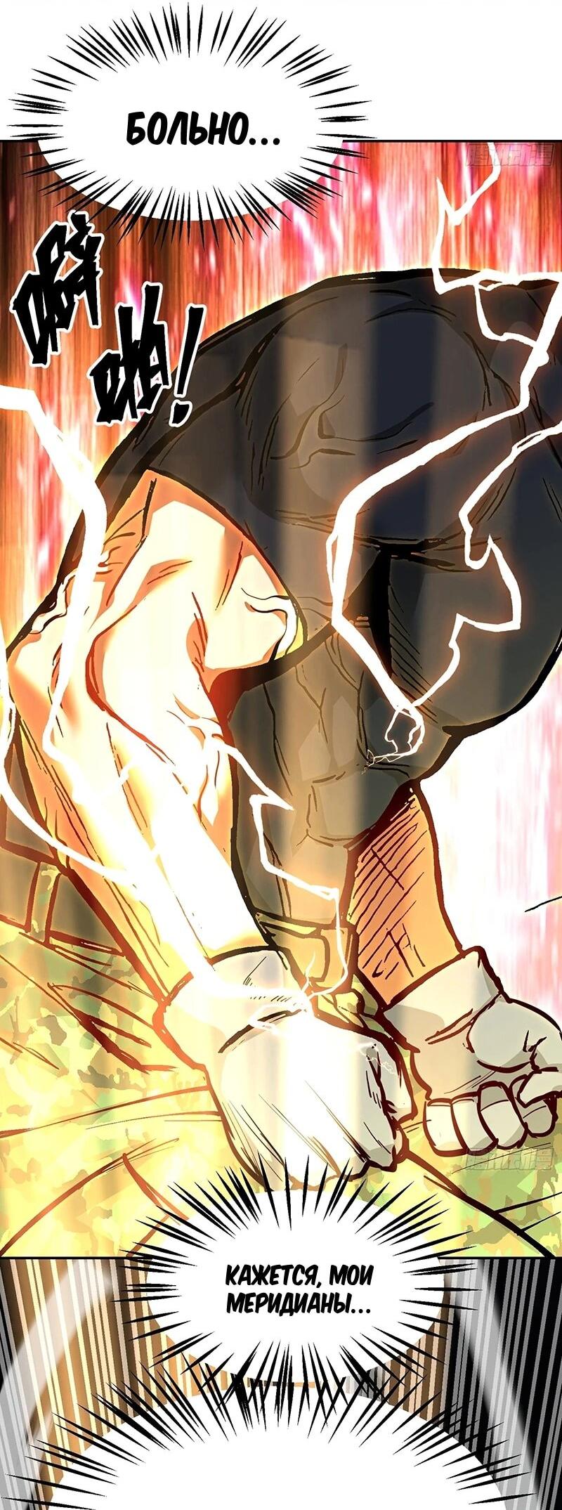 Манга Невестки, я больше не безумен! - Глава 27 Страница 3