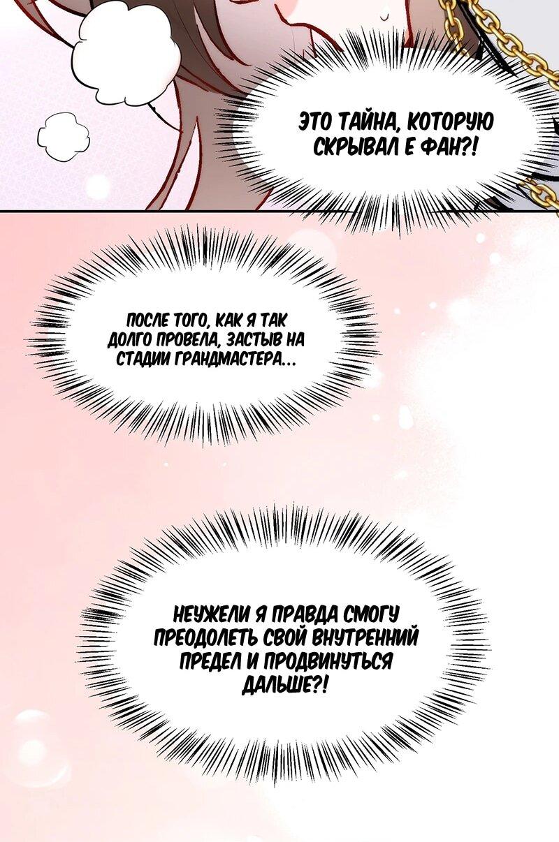 Манга Невестки, я больше не безумен! - Глава 27 Страница 10