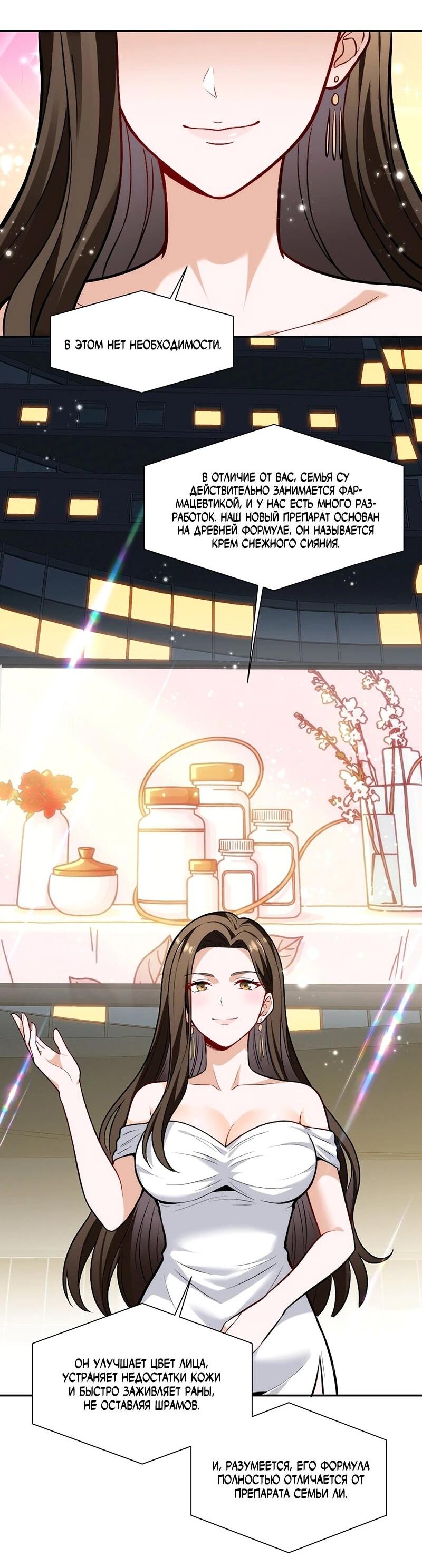 Манга Невестки, я больше не безумен! - Глава 27 Страница 26