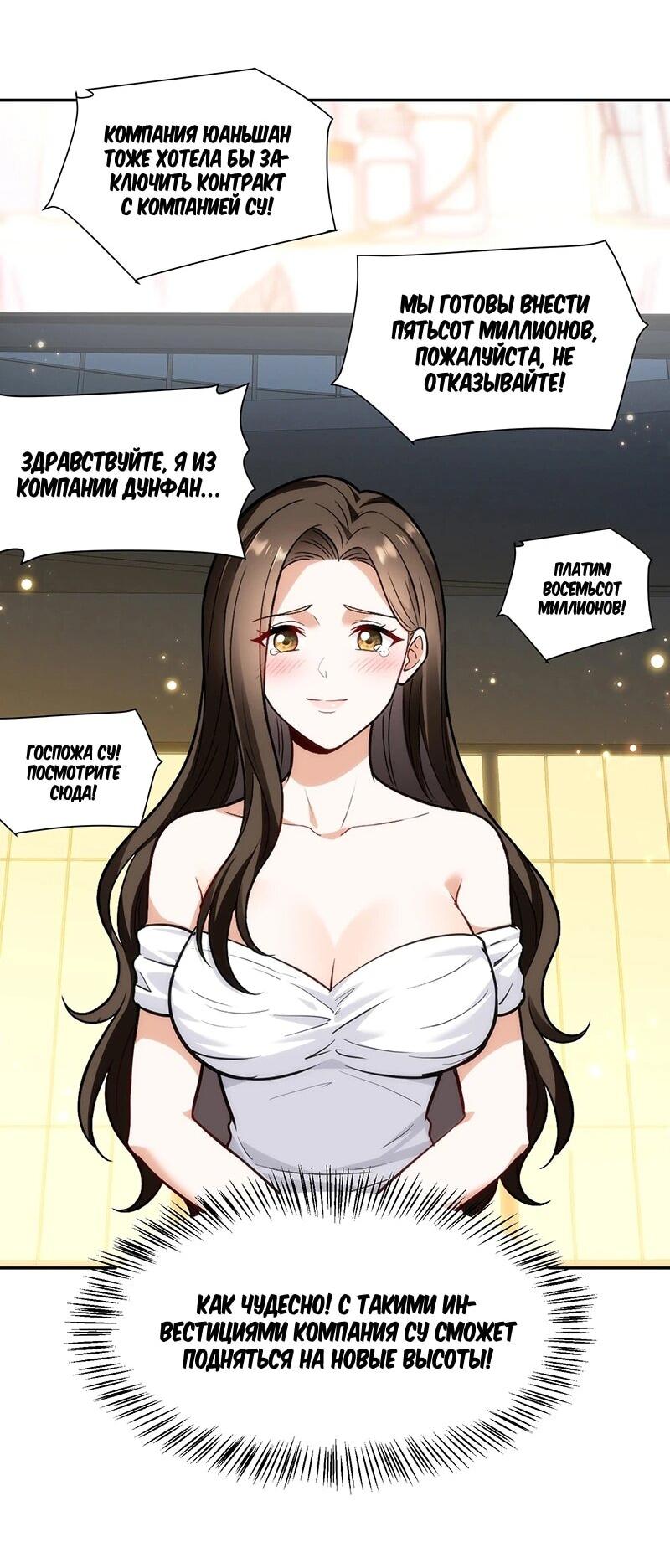 Манга Невестки, я больше не безумен! - Глава 27 Страница 33