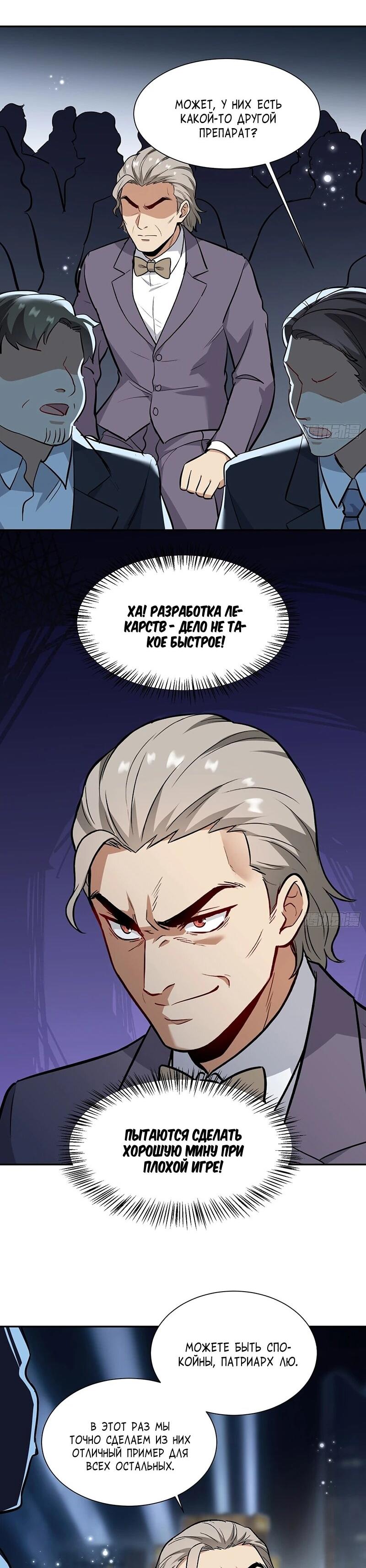 Манга Невестки, я больше не безумен! - Глава 27 Страница 14