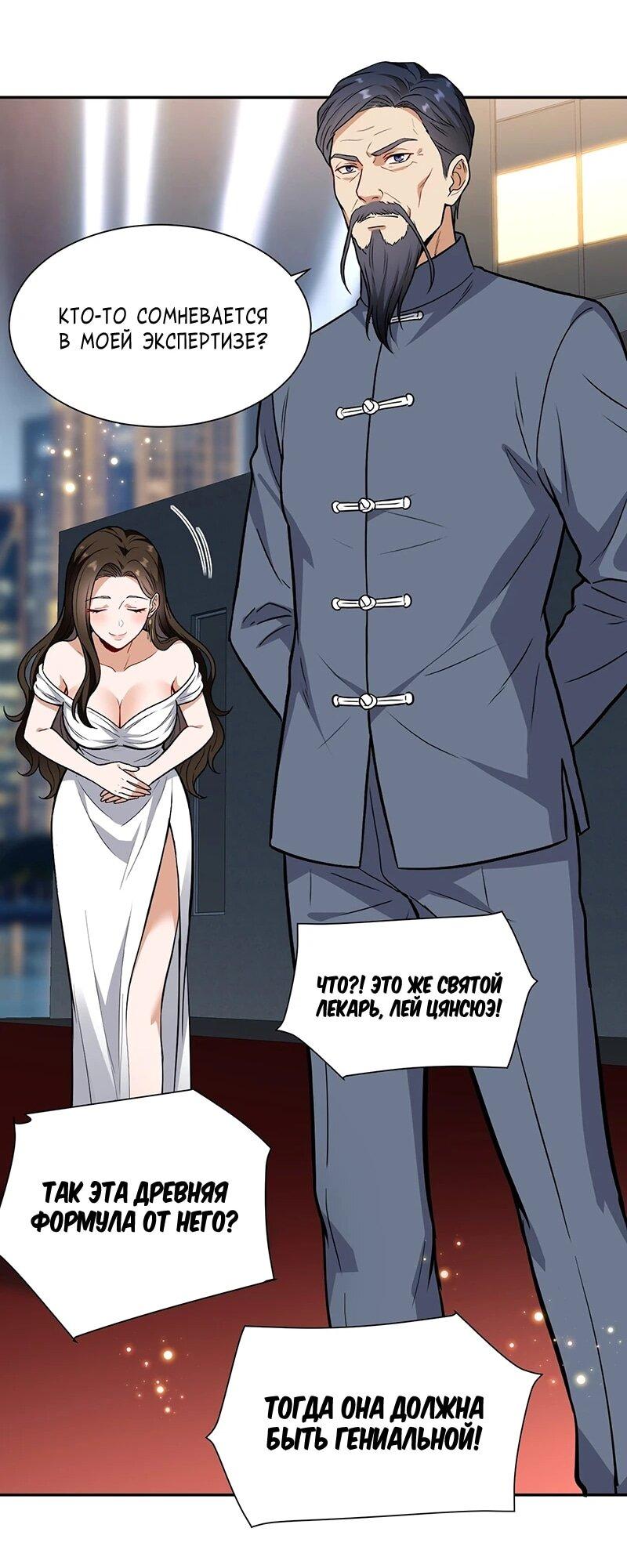 Манга Невестки, я больше не безумен! - Глава 27 Страница 30