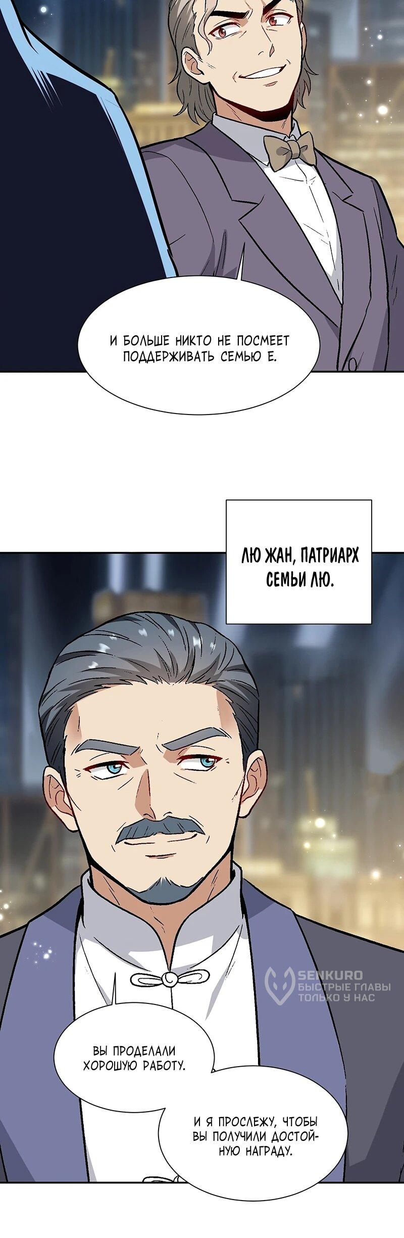 Манга Невестки, я больше не безумен! - Глава 27 Страница 15