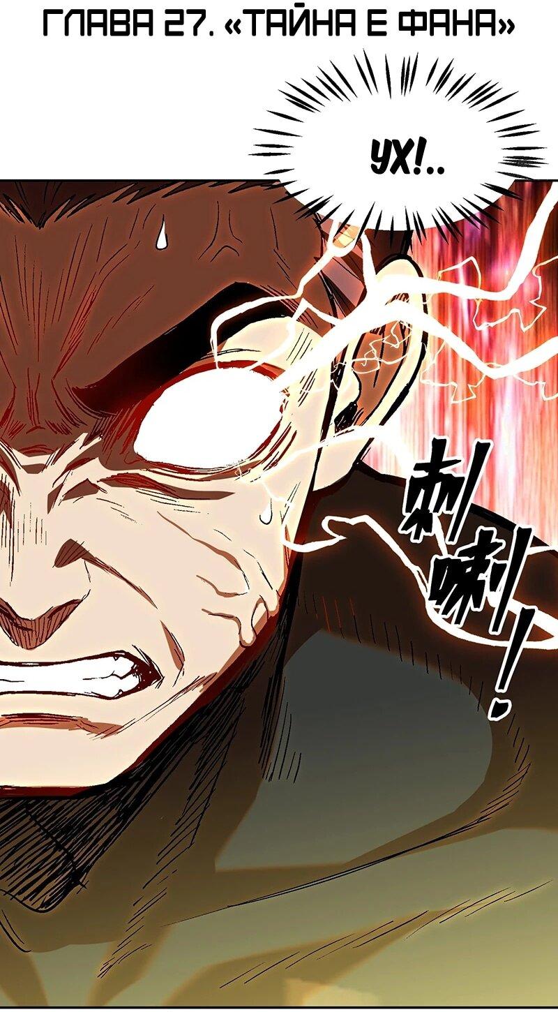 Манга Невестки, я больше не безумен! - Глава 27 Страница 2