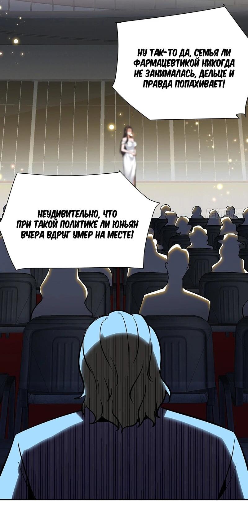 Манга Невестки, я больше не безумен! - Глава 27 Страница 22