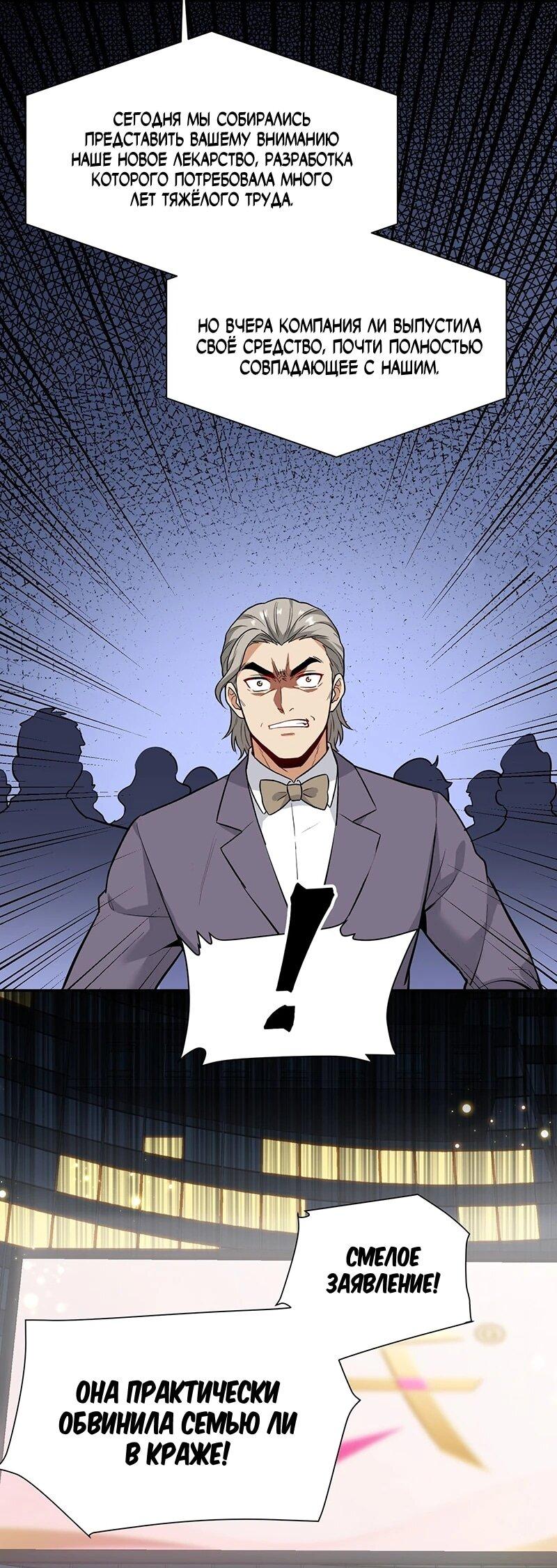 Манга Невестки, я больше не безумен! - Глава 27 Страница 21