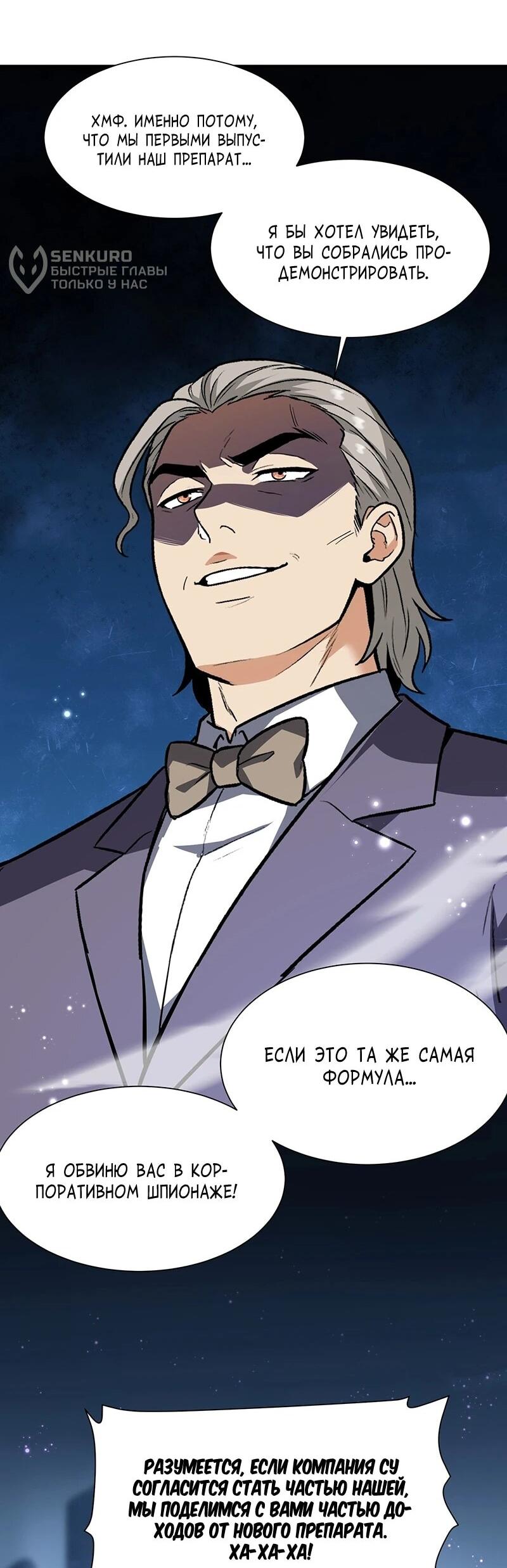 Манга Невестки, я больше не безумен! - Глава 27 Страница 24