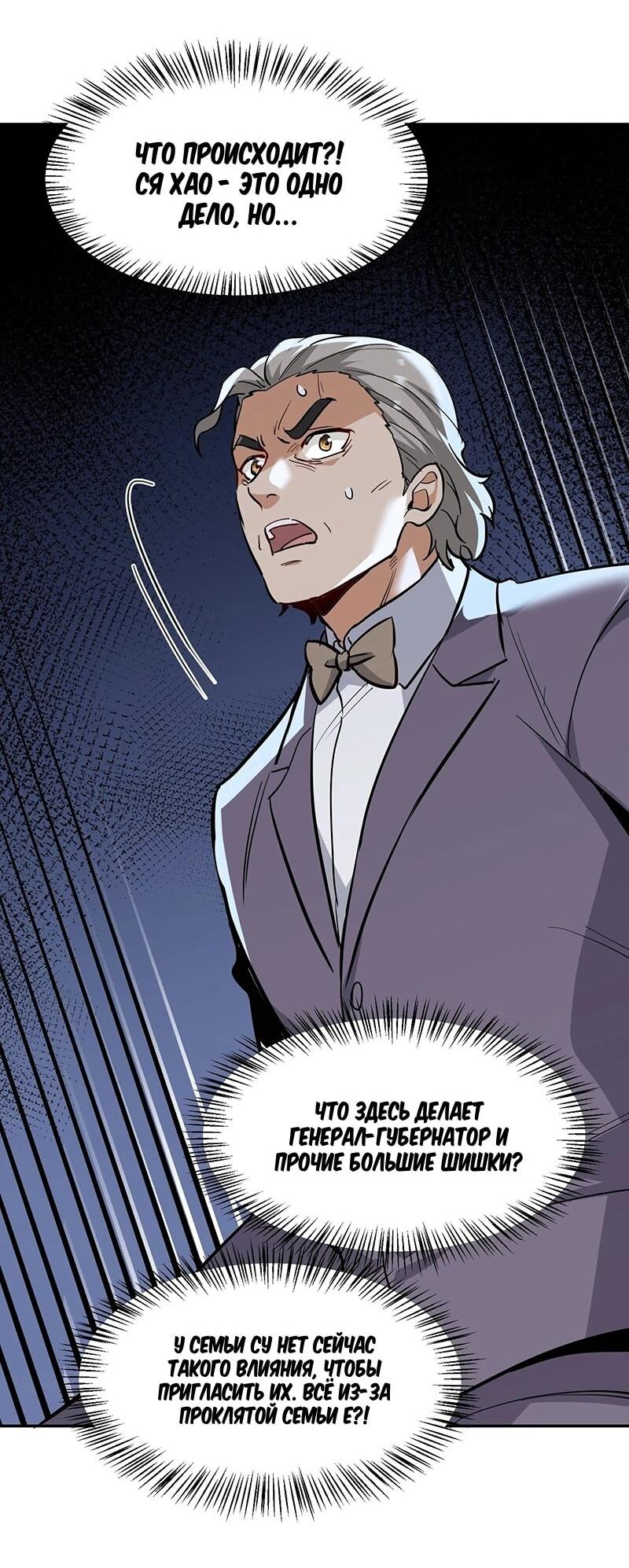 Манга Невестки, я больше не безумен! - Глава 27 Страница 18