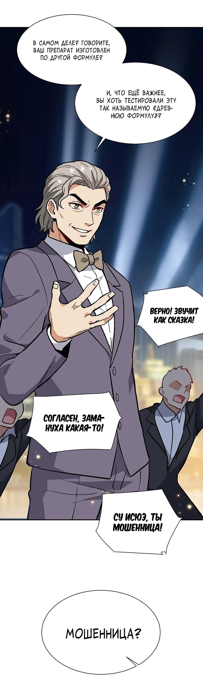 Манга Невестки, я больше не безумен! - Глава 27 Страница 29