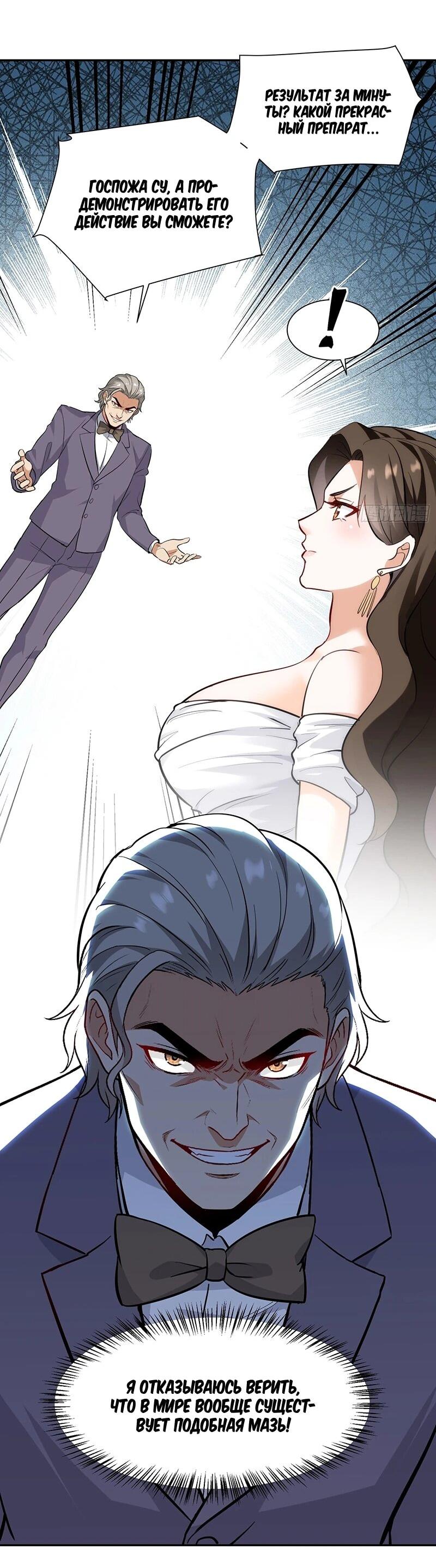 Манга Невестки, я больше не безумен! - Глава 27 Страница 34